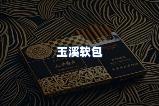 玉溪软包